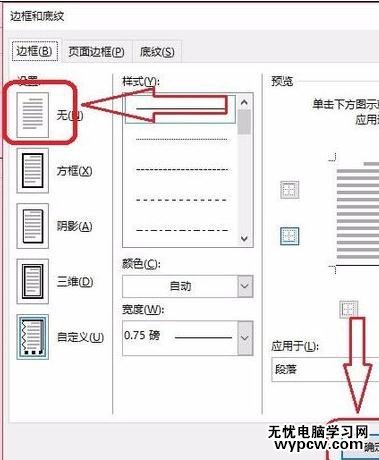 如何删除word的下划线