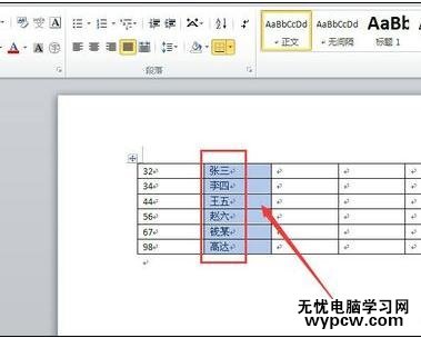 word2010中如何对文字进行排序