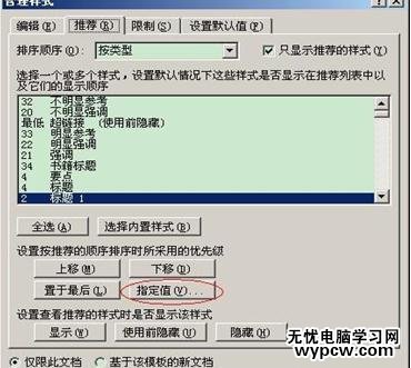 word2007调整列表样式顺序的技巧