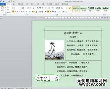 word2010中自动和手动保存的技巧