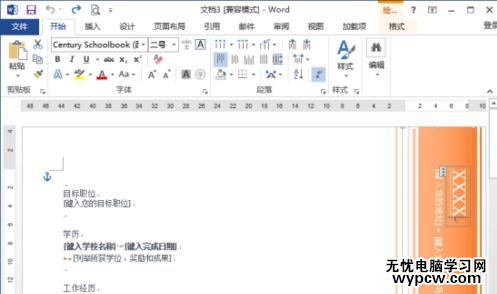 word2013怎样制作简历模板