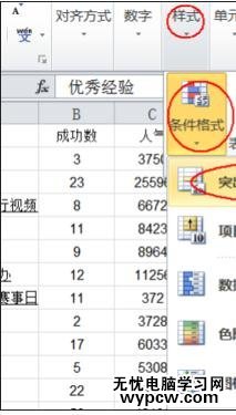 excel2007 条件格式的用法教程