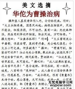 怎么在word中制作精美电子小报_在word中制作精美电子小报的方法步骤