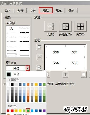 excel2013给表格添加边框的教程