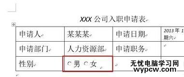 word2013怎样为文档建立选项按钮