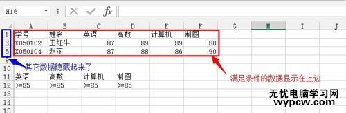 excel2013高级筛选的使用方法