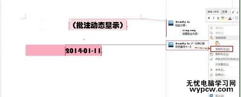 Word2013中显示批注的两种方法