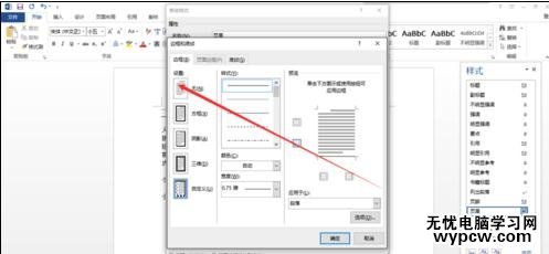 word2013如何删除页眉横线