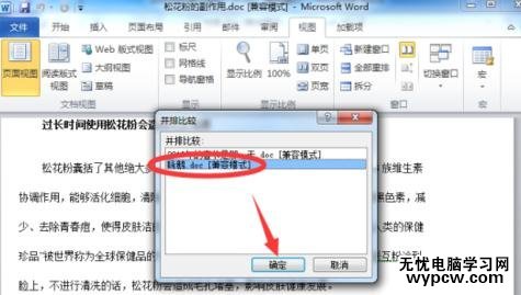 Word2010怎么并排查看多个文档_Word2010并排查看多个文档的方法