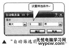 excel2007 添加筛选的教程