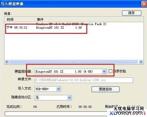 使用U盘安装Ubuntu的详细图文教程