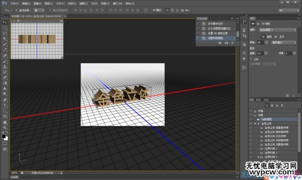 photoshop3d立体字