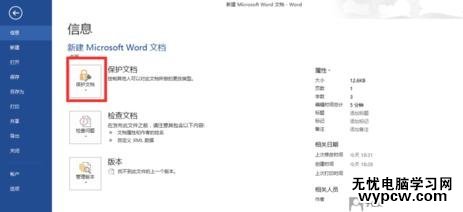 怎样给word2013文档加密