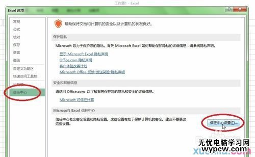 excel 2013 启用宏的方法_excel2013怎么启用宏的功能