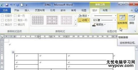 word2010中用画笔绘制表格的两种方法