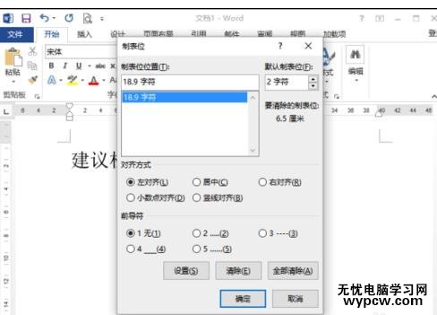 如何在word2013中制作建议栏