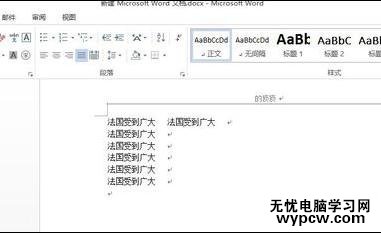 word2013中怎样设置段前间距