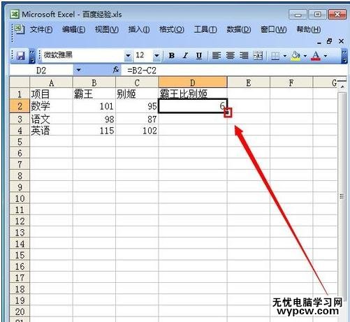 excel表格求差的教程