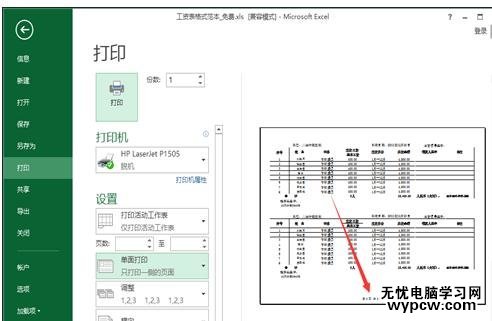 excel2013插入页码的方法