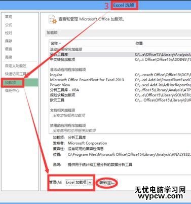 excel2013加载数据分析模块的教程