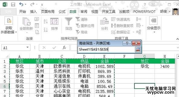 excel2013筛选功能的使用方法