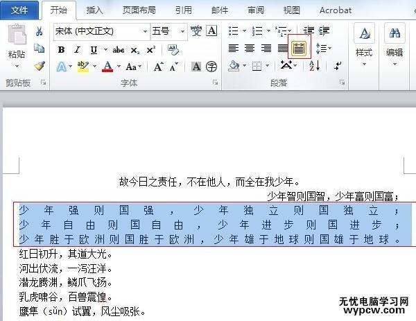 word2010设置段落对齐方式的三种方法