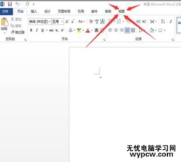 如何在word2013中调出标尺