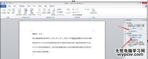 如何使用word 2010邮件合并功能