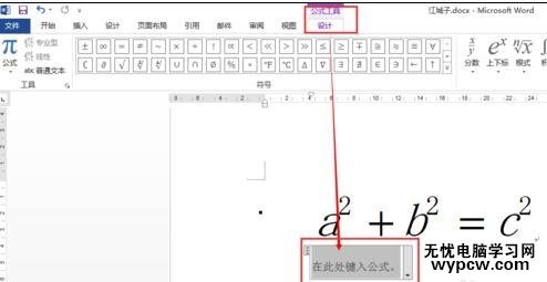 word2013中插入数学公式的两种方法