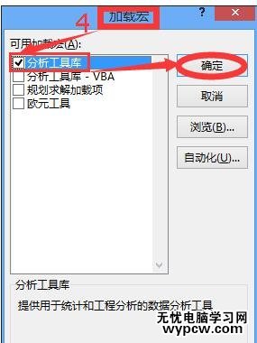 excel2013加载数据分析模块