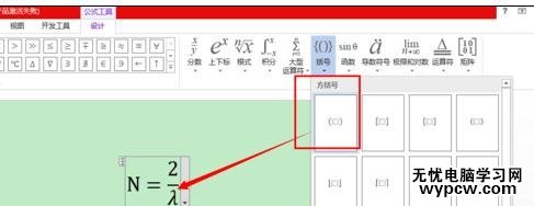 word2013中如何输入系统没有的公式