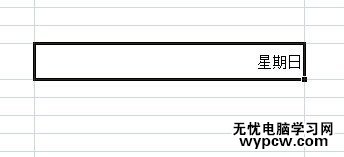 excel2007设置日期格式的教程