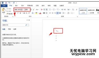 解决Word 2013中文引号变成英文引号的两种方法