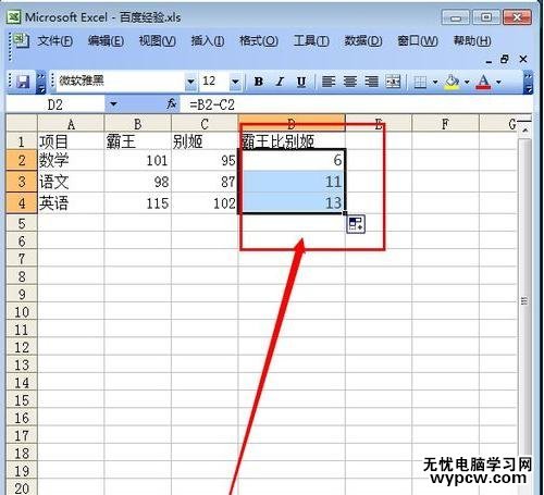 excel表格求差的教程