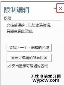 word2013如何限制文档编辑