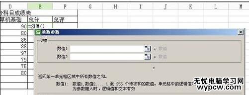 excel表格的求和教程