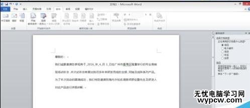 如何使用word 2010邮件合并功能