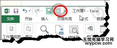 excel 2013中如何给常用功能添加快捷键？