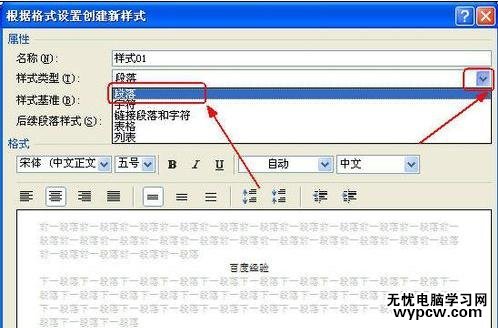 word2010中新建样式的两种方法