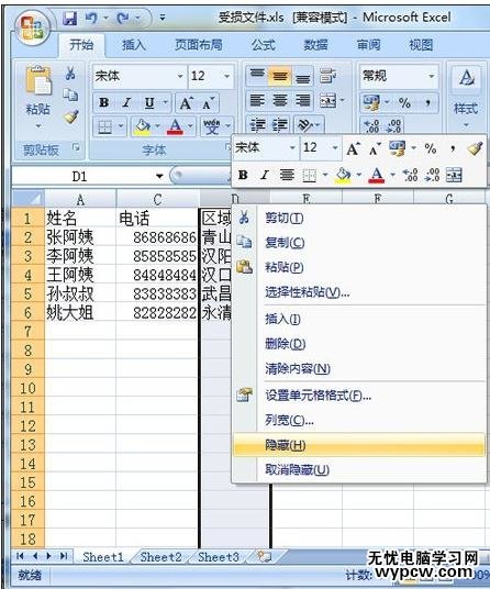 excel2007查找隐藏数据并删除的教程