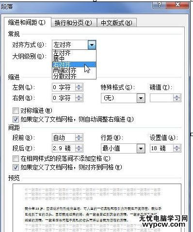 word2010设置段落对齐方式的三种方法