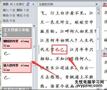 word2010中如何进行比较和合并文档