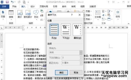 如何在word2013中设置首字下沉