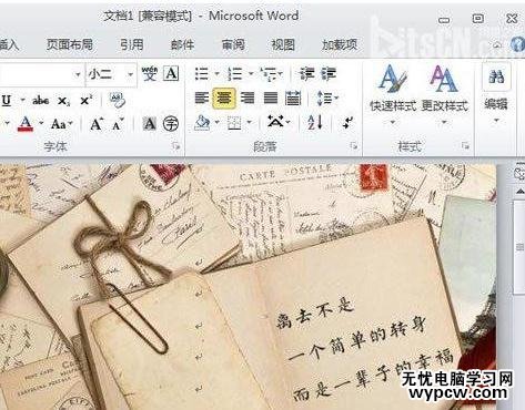 在word2010中如何制作信纸