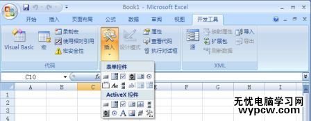 excel2007 添加控件的方法