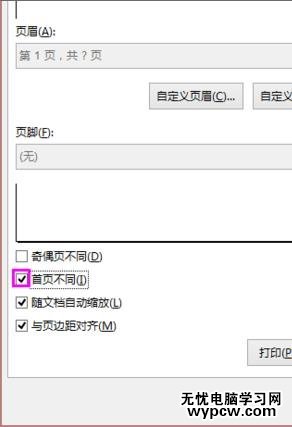 excel表格设置页码的教程