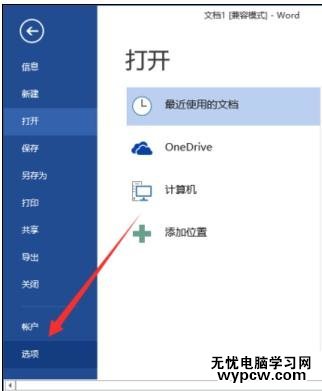 怎样在Word2013插入分页符