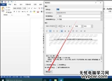 word2013如何删除页眉横线