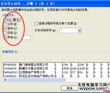 从txt导入excel2007 数据的方法