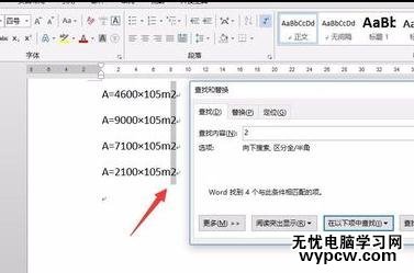 word2013如何批量为平方米上标